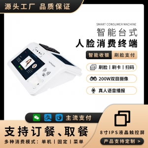 人臉消費機支持刷卡掃碼安卓臺式 P51-2D-2W